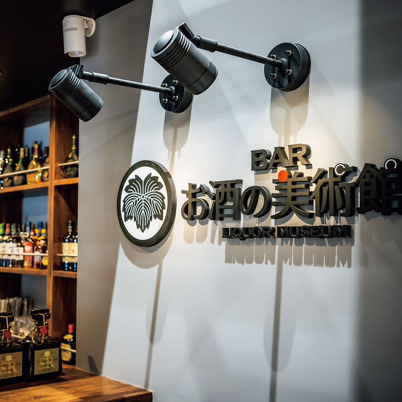 BAR　酒的美術館