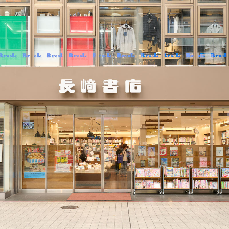 長崎書店