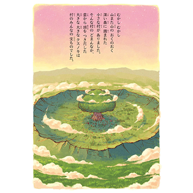 第0話(創刊準備号)『森の戦士ボノロン 涙のきせきの巻』