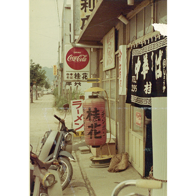 創業当時の桂花。