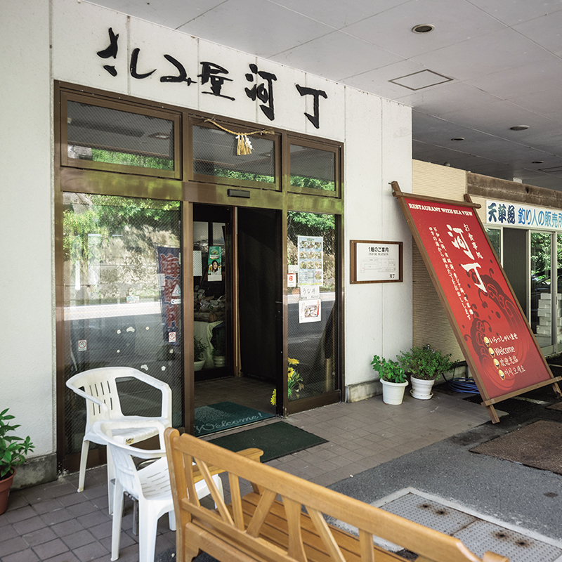 さしみ屋 河丁